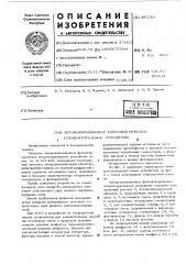 Автоколлимационное фотоэлектрическое углоизмерительное устройство (патент 492735)