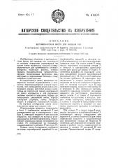 Автоматические весы для жидких тел (патент 41207)