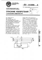 Способ определения расхода газа в системе трубопроводов (патент 1215008)
