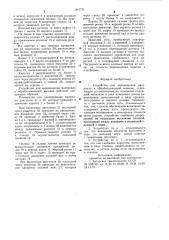 Устройство для перемещения материалак обрабатывающей машине (патент 841731)