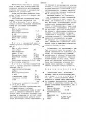 Закладочная смесь (патент 1273346)