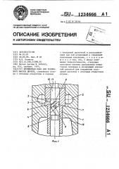Плунжерная пара для топливного насоса дизеля (патент 1234666)