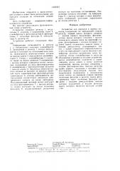 Устройство для передачи и приема сигналов (патент 1322353)