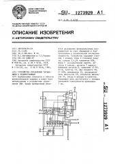 Устройство управления обращением к подпрограммам (патент 1273929)