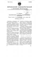 Водопропускное устройство гидротехнических сооружений (патент 75350)