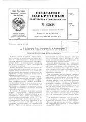 Патент ссср  159648 (патент 159648)