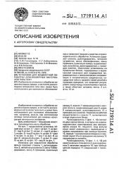 Установка для жидкостной обработки длинномерных материалов типа лент (патент 1719114)