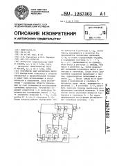 Устройство для сортировки чисел (патент 1267403)