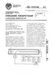 Устройство для локального определения концентрации и частоты столкновений электронов в движущейся плазме (патент 1478106)