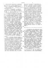 Устройство для разработки грунта (патент 1435714)