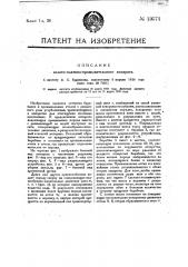 Золото-платино-промывательный аппарат (патент 19574)