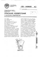 Инерционный сепаратор (патент 1458029)