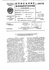 Катализатор для поликонденсации мочевино или меламино- формальдегидных смол (патент 886726)