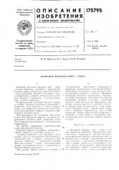Волновая передача винт—гайка (патент 175795)