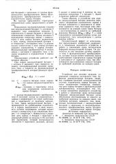 Устройство для питания нагрузки (патент 851638)