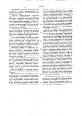 Солнцезащитное устройство (патент 1044763)