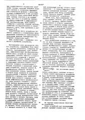 Устройство для линеаризации функций (патент 864307)