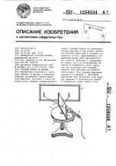 Учебный прибор по физике (патент 1254534)