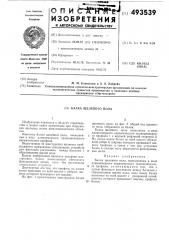Балка щелевого пола (патент 493539)