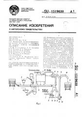 Способ подготовки кормов к скармливанию и технологическая линия для его осуществления (патент 1519630)