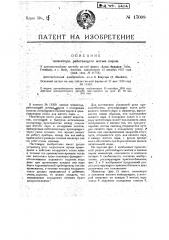 Видоизменение инжектора (патент 17008)
