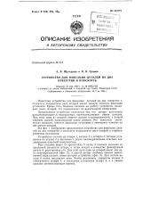 Патент ссср  152771 (патент 152771)