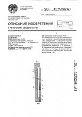 Электростатическое реле (патент 1575249)