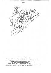 Устройство для закрывания верхних клапанов коробок (патент 734065)