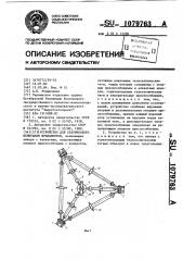 Устройство для статического испытания фундаментов (патент 1079763)