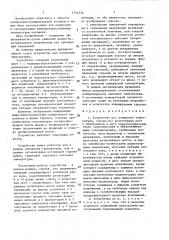 Устройство для измерения температуры (патент 1534336)