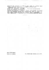 Способ приготовления огнеупорной футеровочной массы (патент 36892)
