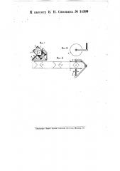 Обтюратор для кинопроектора (патент 14399)