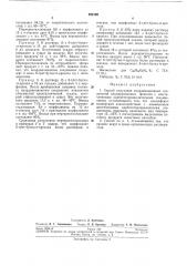 Способ получения координационных соединении (патент 202169)