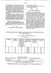 Способ получения диизопропиловых эфиров 3-алкоксикарбонил-2- метил-2-пропенилфосфоновых кислот (патент 1810349)