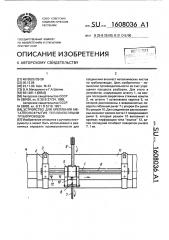 Устройство для крепления металлопокрытия теплоизоляции трубопроводов (патент 1608036)