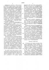 Устройство для захвата листового материала (патент 1498688)