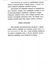 Многоголосный электромузыкальный инструмент (патент 140315)