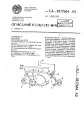 Культиватор-гребнеобразователь (патент 1817664)