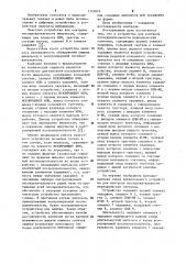 Устройство для контроля последовательности периодических сигналов (патент 1121675)