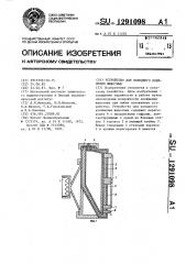 Устройство для холодного клеймения животных (патент 1291098)