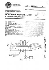 Способ контроля качества сцепления покрытия к основе при скручивании (патент 1420482)