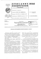 Патент ссср  351362 (патент 351362)
