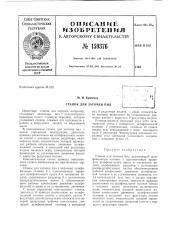 Патент ссср  159376 (патент 159376)