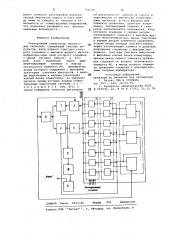 Электронный коммутатор аналоговых сигналов (патент 750736)
