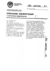 Способ бактериального выщелачивания сульфидных руд и концентратов (патент 1227701)