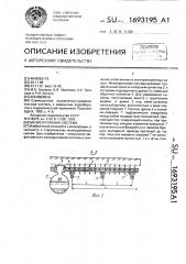 Мелиоративная система (патент 1693195)