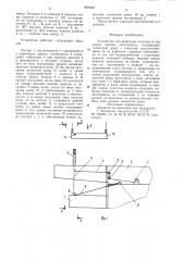 Устройство для фиксации лихтеров в кормовом проеме лихтеровоза (патент 897630)