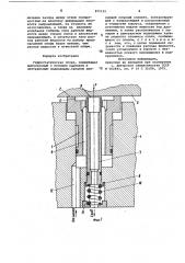 Гидростатическая опора (патент 875122)