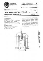 Горелочное устройство (патент 1079952)