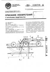 Ловитель тележки вагона канатной дороги (патент 1131714)